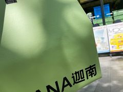 -迦南(杭州东站万象汇店)