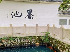 -墨池公园
