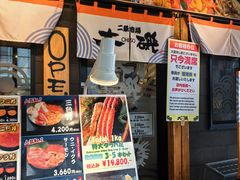 -札幌二条市场 大矶(本店)