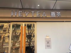-喜茶(上海打浦桥日月光gelato lab+店)