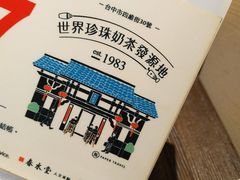 -春水堂人文茶馆(台中四维店)