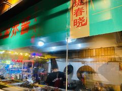 门面-卤儿道道(龙游路店)