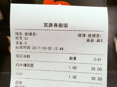 账单-富源春面馆(四川北路店)