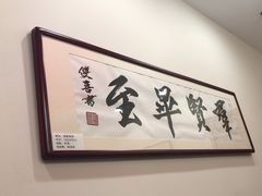 -晋阳春·山西菜·北京烤鸭(交大店)