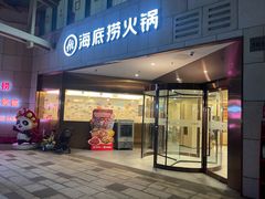 -海底捞火锅(丰尚国际广场店)