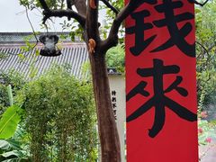-钱王祠