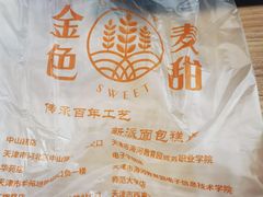 -金色麦甜糕点(面包.蛋糕.华苑店)