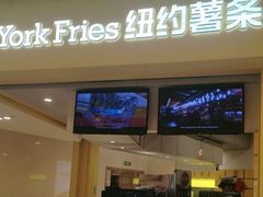 -纽约薯条(世豪广场店)