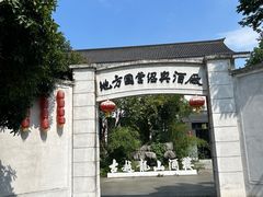 -古越龙山酒楼(下大路店)