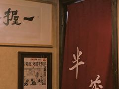 -半藏居酒屋(香港花园店)