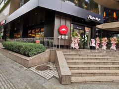 -必胜客(骡马市店)