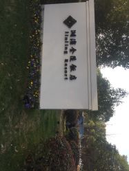 -聚贤堂中餐厅(湖滨金陵饭店店)