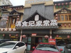 -家宴滇食记·云南家常菜