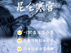 -E+有冰工厂·昆仑寒宫2(五角场店)