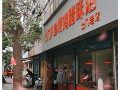 门面-土门八珍烤鸡腊味店(土门老店)