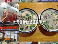 -鸭小妹鸭血粉丝(老门东店)