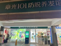 -章光101防脱养发荟