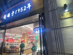 -上海市长春食品商店(淮海中路店)