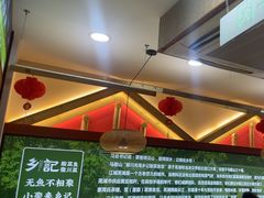 -光海·乡记酸菜鱼·始于1996(花园路店)
