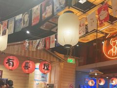 大堂-有喜屋·深夜食堂(环宇荟店)