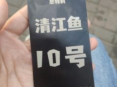 -集草轩·重庆麻辣烤鱼(西湖道店)