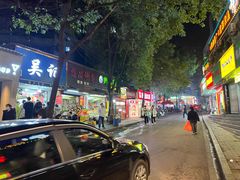 -吴记麻辣烫(曙光中路店)