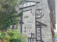 -磁器口古镇