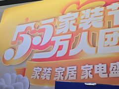 -月星家居(南京卡子门店)