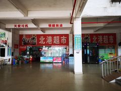 -粤海铁路北港码头