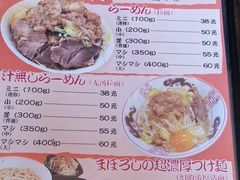 菜单-拉面莊夢語＆中华料理八椿