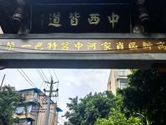 -永乐饭店