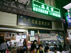 门面-清真盛志望麻酱酿皮·非遗老字号