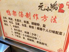 -元小鸭(李村公园店)