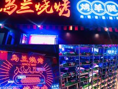-乌兰烧烤·烤羊腿(西丽店)