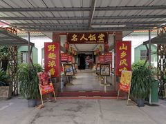 -东兴黄鳝饭店(江洲店)