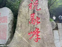 -南岳衡山风景名胜区