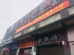 -华威汽车客运站