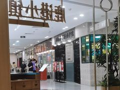-鹿港小镇(悠唐店)
