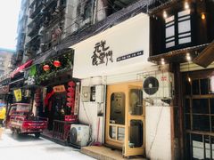 门面-万能料理屋(钟鼓岭路店)
