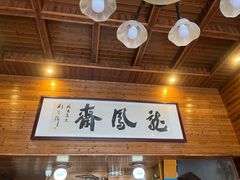 -途中饭店(开化店)