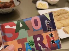 -沙龙酒家