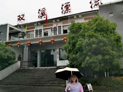 -杭州双溪漂流景区