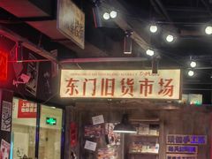 -萍姐火锅·公路夜市(打浦桥日月光店)
