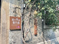 -鸡脚旮旯平江路店