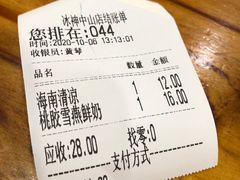-冰神糖水铺(国贸中心店)