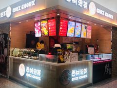 门面-西树泡芙(北京金源2店)