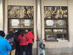 -清真·白记年糕(牛街北口店)