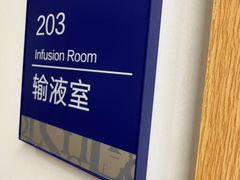 -上海市第四人民医院