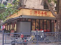 -孖记茶档·热腾茶餐(江南西plus店)