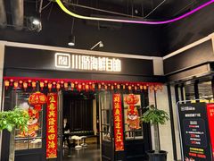 -川骄海鲜自助(王府井奥莱UP TOWN店原世界之花店)